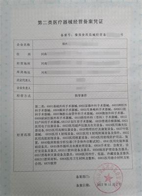 鄭州第二類醫療器械經營備案（醫護人員防護用品）辦理要求詳解